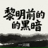 一只雕
