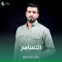 علي المسلم