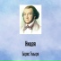 Алябьев А.А. (Борис Гмыря, Л. Острин ф-но)