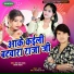 Deva Lal Yadav, Sapna Kashyap