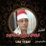 الشيخ ابراهيم احمد ابراهيم