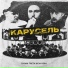 KY3A DEGA, ГРОМЪ, TREZV