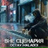 OctavMaladoi