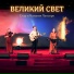 Егор и Наталия Лансере