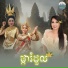 អ ន ស ផល