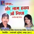 Dani Ram Sahu, Nisha Chaubey