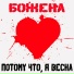 Божена