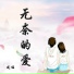 成铭