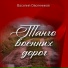 Василий Овсянников