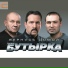Butyrka