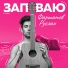 Фаршатов Руслан
