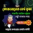Allama Delwar Hossain Sayedee
