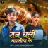 Chunnu Chingar, Radha Bharti