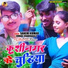 Sanehi Kumar, Kumari Chandrakala