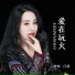 门丽