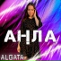 ALGATA