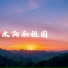 蔡大生