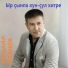 Михаил Иванов, муз и аранж В,ФИЛИППОВ