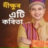 Dikshu Sarma, Bornali Kalita