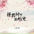 叶梦想