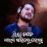 Humane Sagar