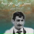Bachir Benarbia
