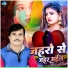 Pravin Yadav Bagi, Saroj Sargam