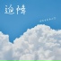 有围青年王小花