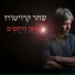 שחר קרויטורו
