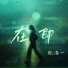 张洛一