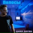 Дима ДОГМА