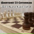 ΠΠΌΠΈΡΡΠΈΠΉ Sit Π‘ΠΈΡΠ½ΠΈΠΊΠΎΠ²