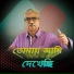 Shyamal Ray