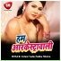 Tufani Yadav, Subha Mishra