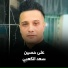 سعد الكعبي