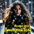 Дмитрий Голд(Душевный шансон)