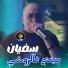 cheb sofiane 31 feat. Dib El3ajib