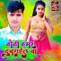 Neha Raj, Sunny Yadav