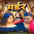Abhishek Pandey Golu, Shilpi Raj