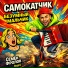 Семён Фролов, Bogini