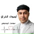 مدحت ابومندور