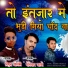 mithun solanki, Bholenath Rahase