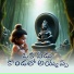 Shiva Sagar