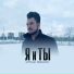 Илья Демин