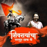Samarthak Shinde