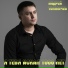 Андрей Толмачев