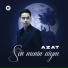 AZAT
