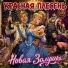 Красная Плесень