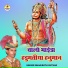 Bhagirath Suthar