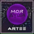 ARTEE
